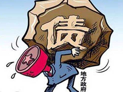 發(fā)改委：嚴(yán)防地方政府隱形債務(wù)風(fēng)險(xiǎn)、嚴(yán)防“大水漫灌”
